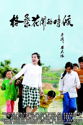 综合网插菊花